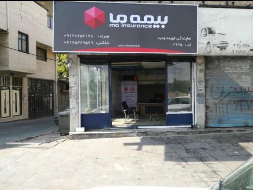 عکس بیمه ما