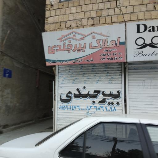 عکس املاک بیرجندی