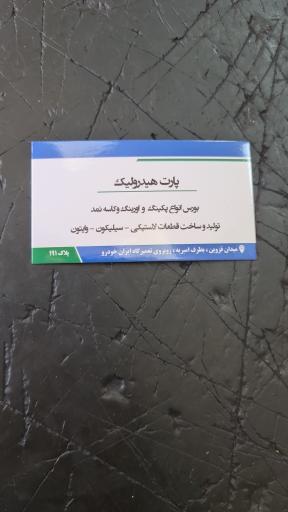 پارت هیدرولیک 