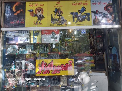 عکس سرویس ابزار سروش