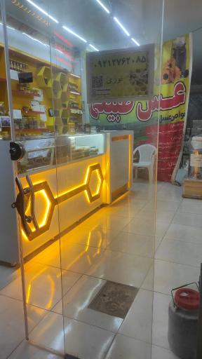 عکس فروشگاه عسل طبیعی بهروز