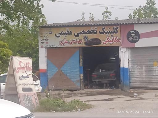 مکانیکی مقیمی