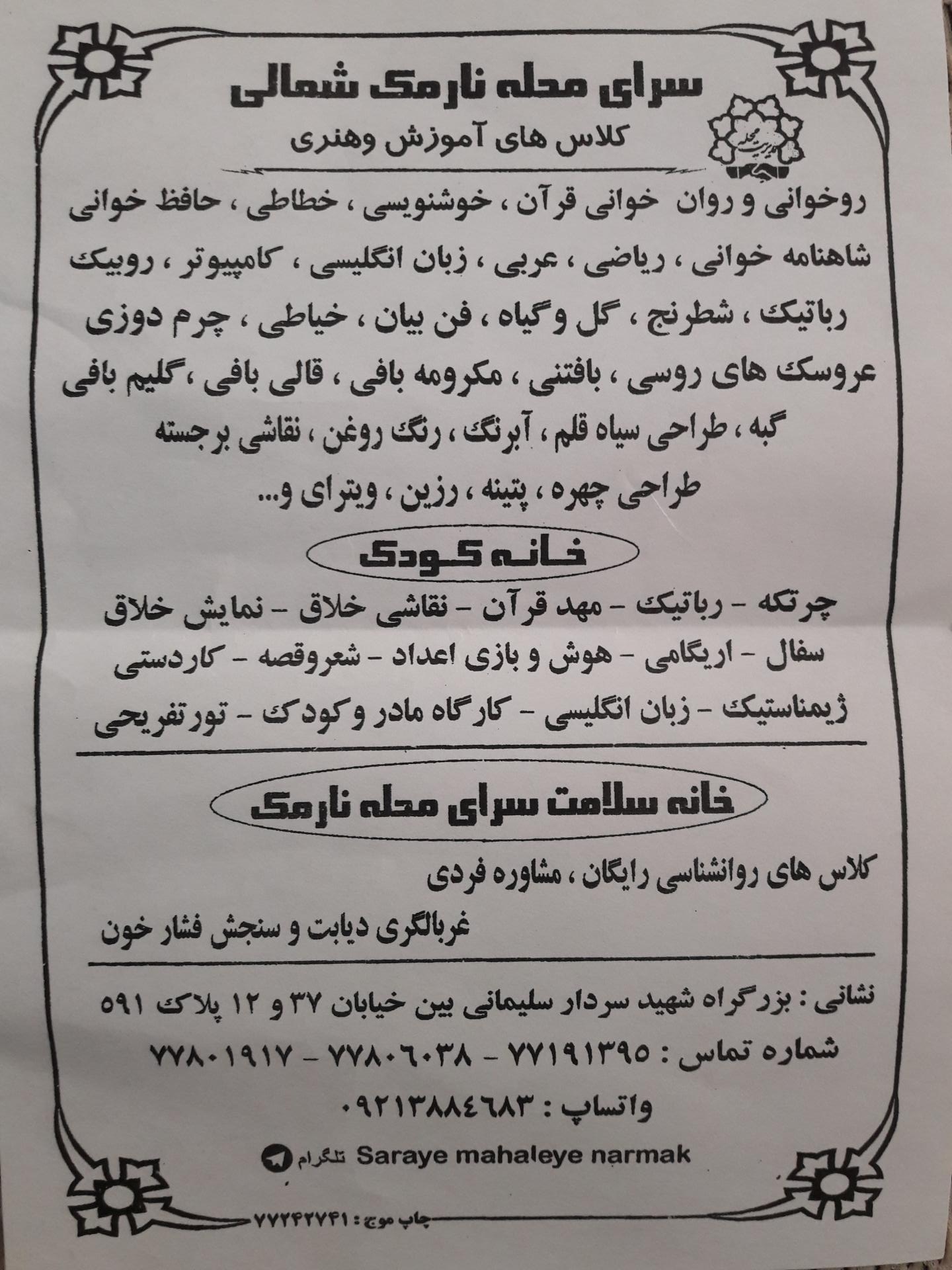 عکس سرای محله نارمک شمالی