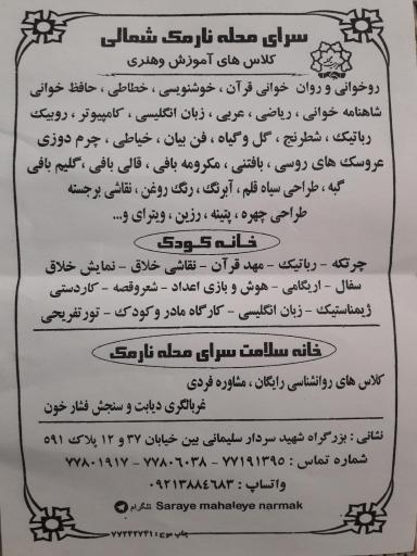 عکس سرای محله نارمک شمالی