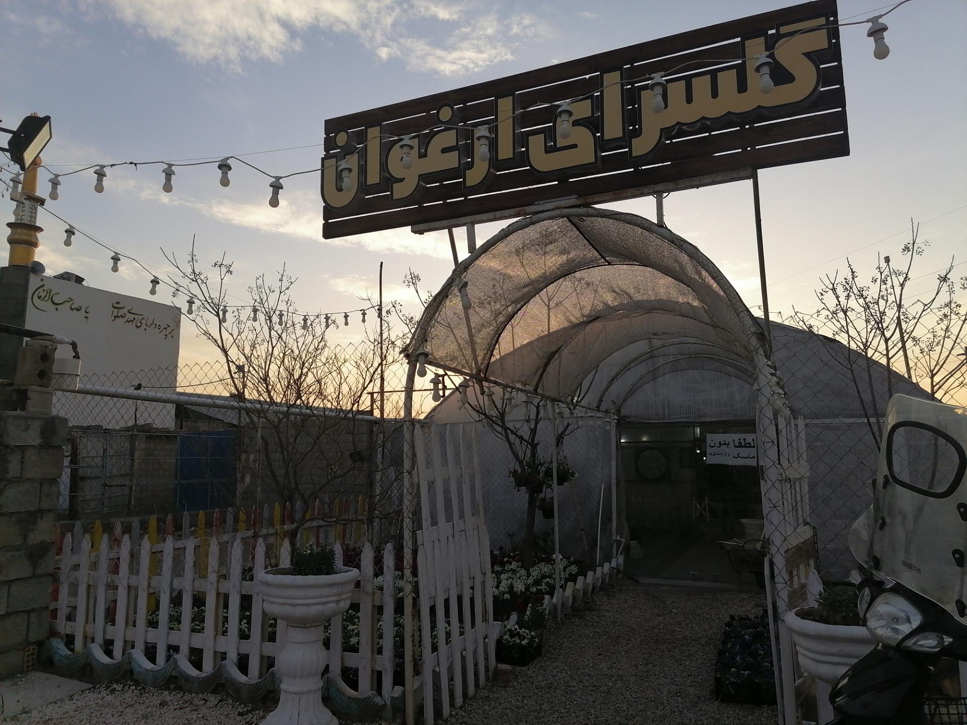 عکس گلسرای ارغوان