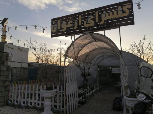 عکس گلسرای ارغوان