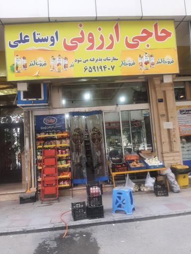 عکس حاجی ارزونی اوستا علی