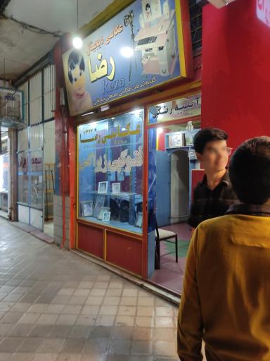 عکس عکاسی دیجیتال رضا