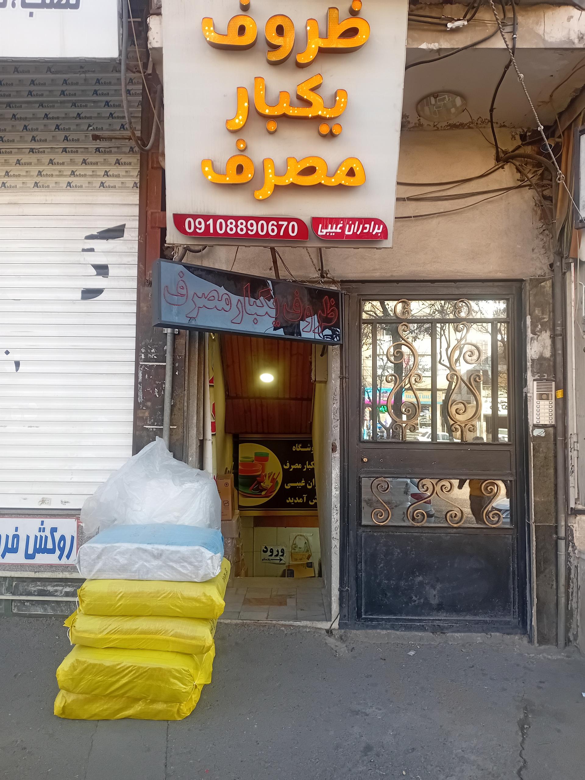 عکس یکبار مصرف غیبی