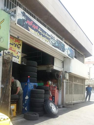 عکس تعویض روغن و لاستیک امیر کبیر