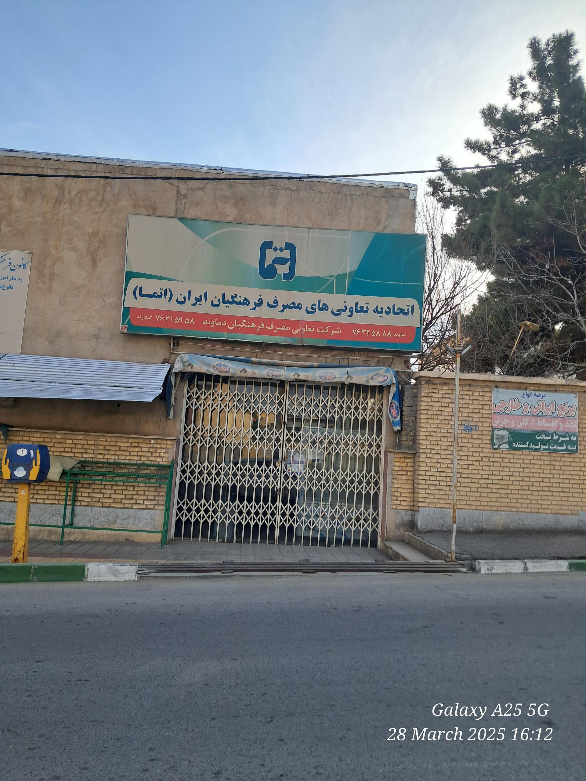 عکس فروشگاه اتما فرهنگیان