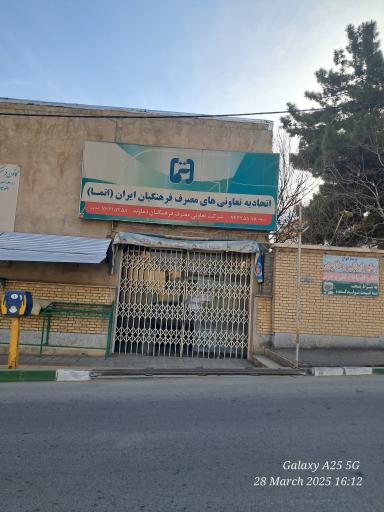 عکس فروشگاه اتما فرهنگیان