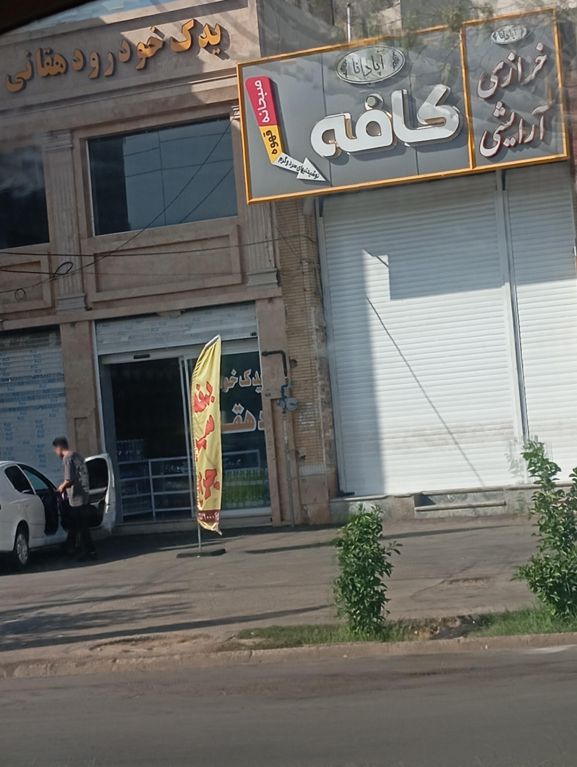 عکس یدک خودرو دهقانی