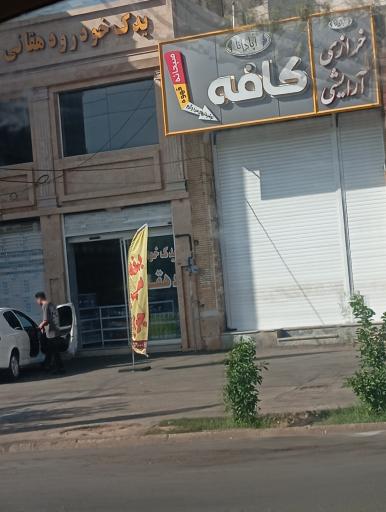 عکس یدک خودرو دهقانی