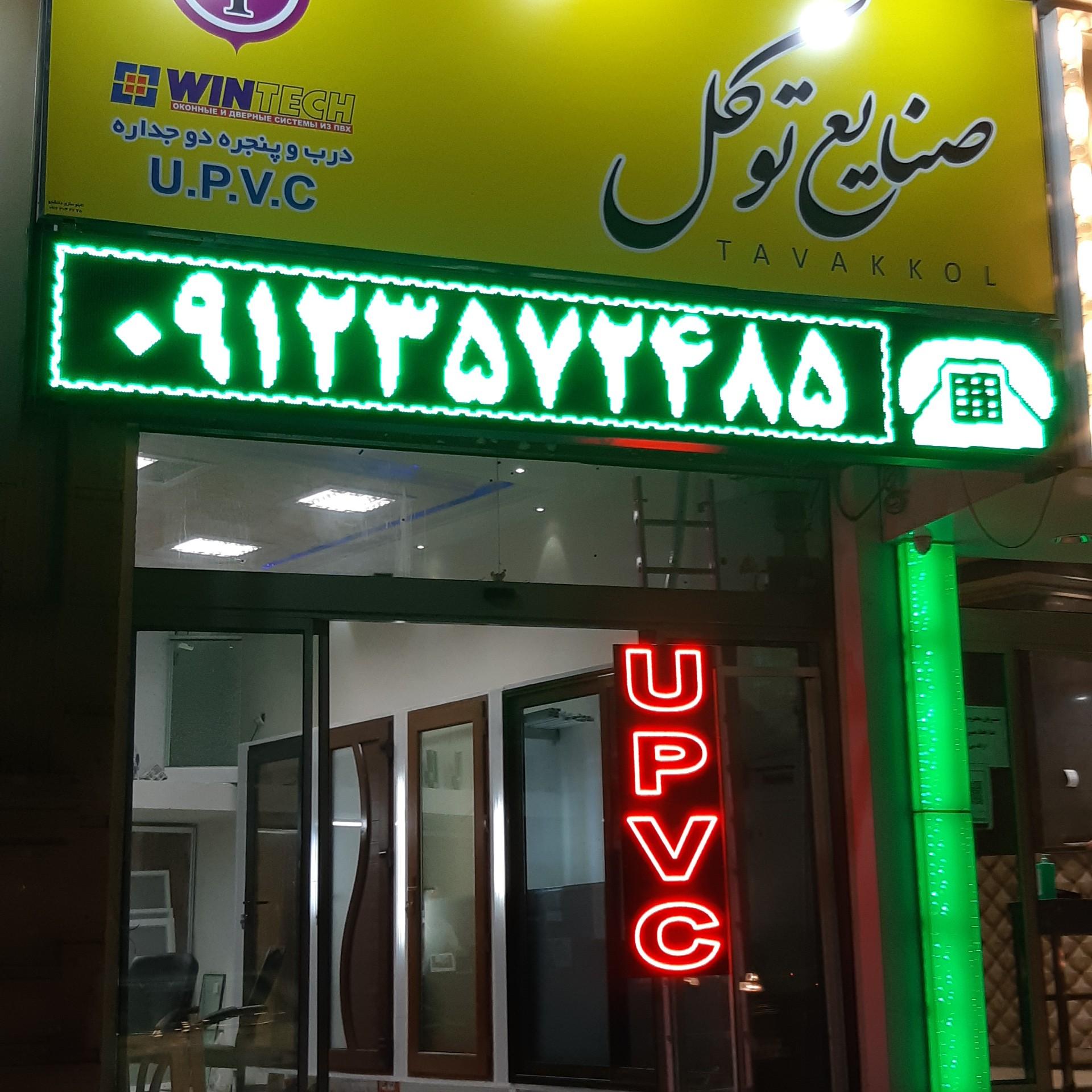 عکس صنایع توکل