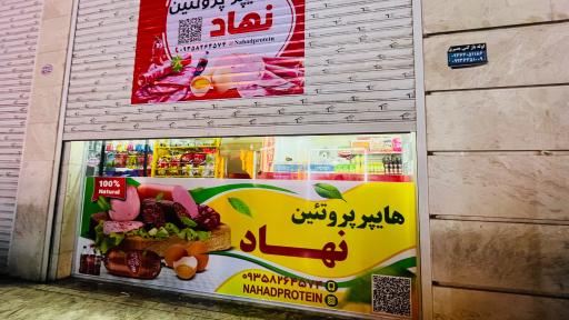 هایپر پروتئین نهاد