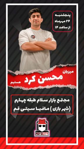 عکس مافیا سیتی قم