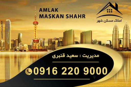 بنگاه املاک مسکن شهر