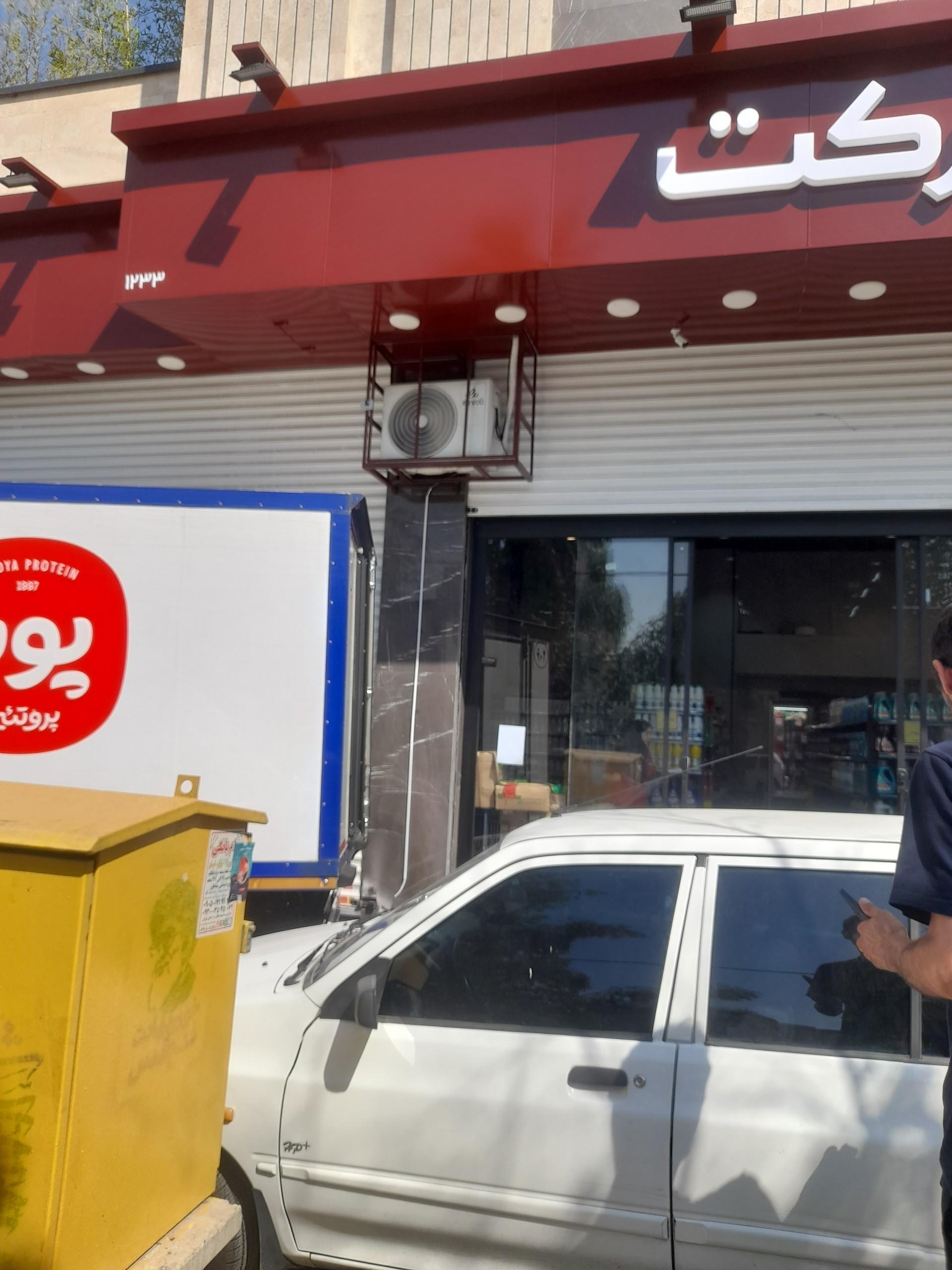 عکس دیلی مارکت تهران نظام آباد آیت الله مدنی۱۲۳۳