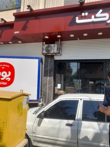 عکس دیلی مارکت تهران نظام آباد آیت الله مدنی۱۲۳۳