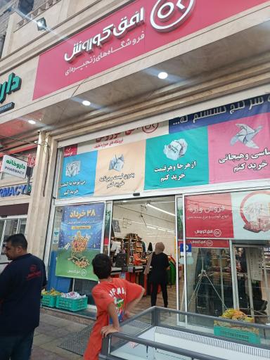 عکس افق کوروش (شهر جدید بلوار خلیج فارس)