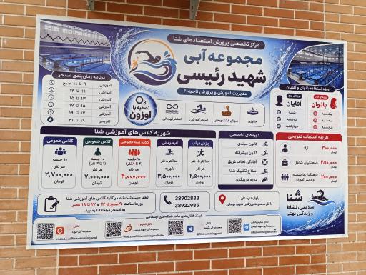 عکس مجموعه آبی شهید رئیسی