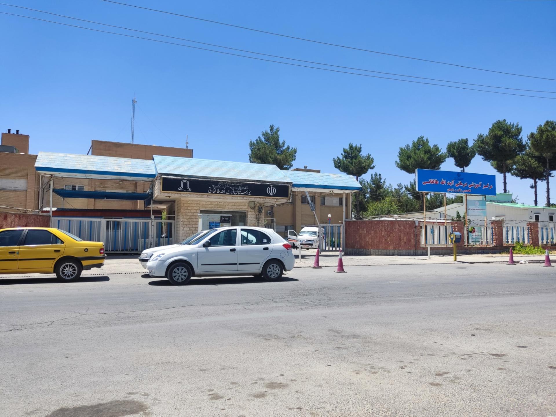عکس بیمارستان و زایشگاه طالقانی