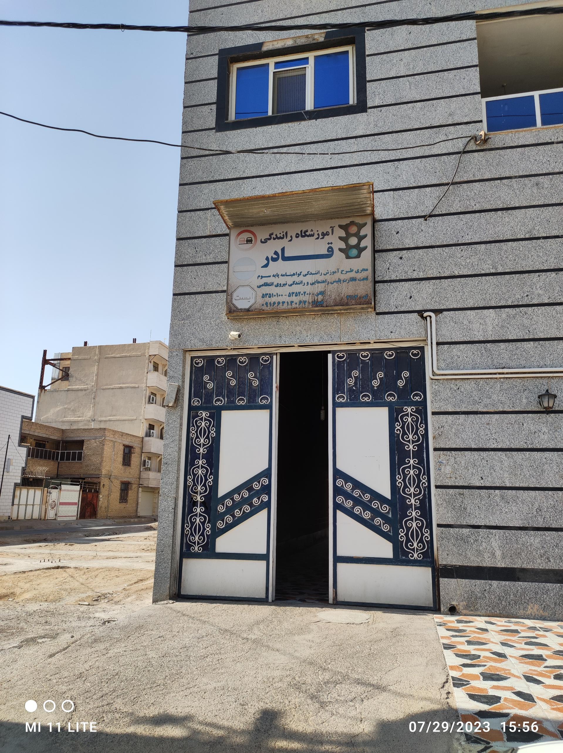 عکس آموزشگاه رانندگی قادر