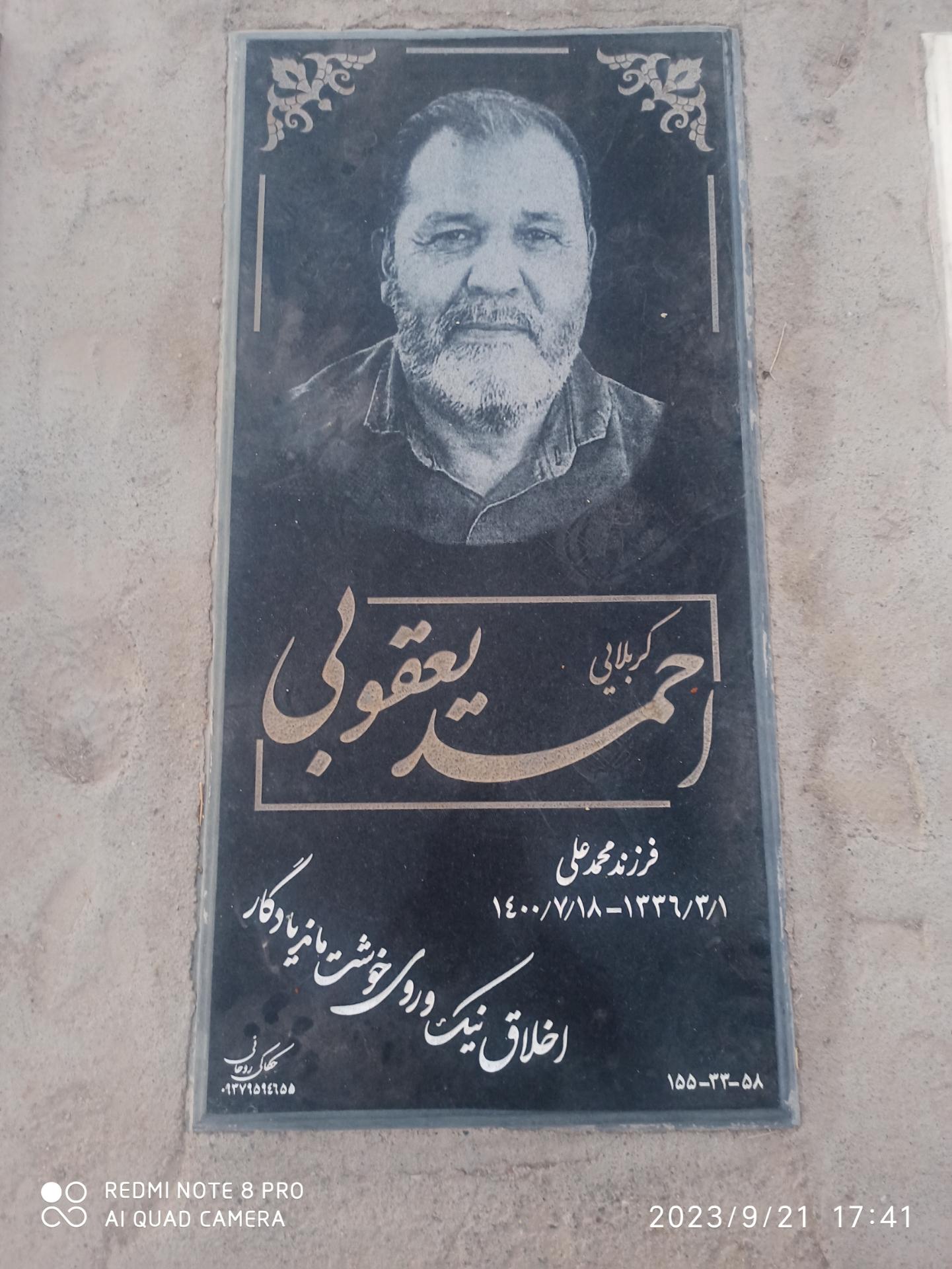 عکس مزار احمد یعقوبی