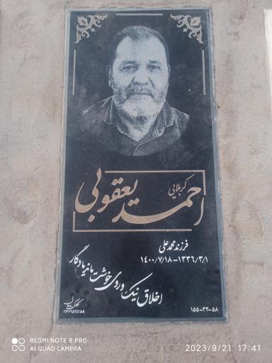 عکس مزار احمد یعقوبی