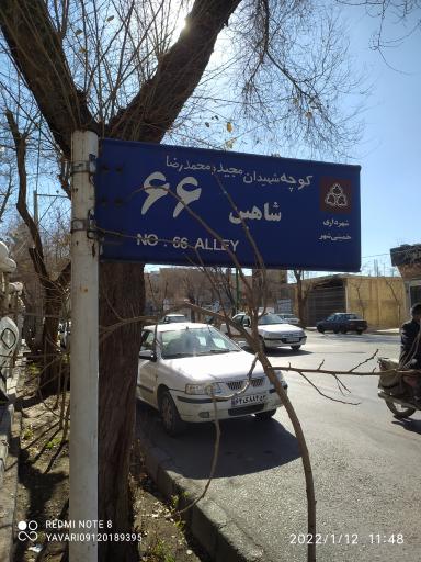 عکس صندوق قرض الحسنه انجمن خیریه ایتام و مستمندان حضرت سجاد