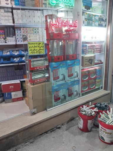 عکس کالای برق حاجعلی