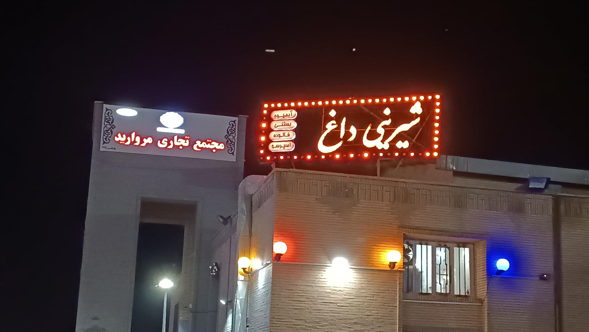 عکس مرکز خرید مروارید