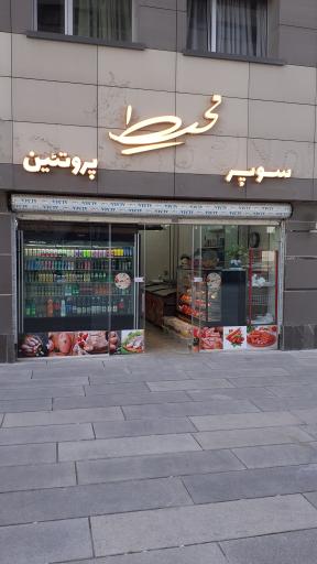 عکس سوپر‌ پروتئین‌ محیط