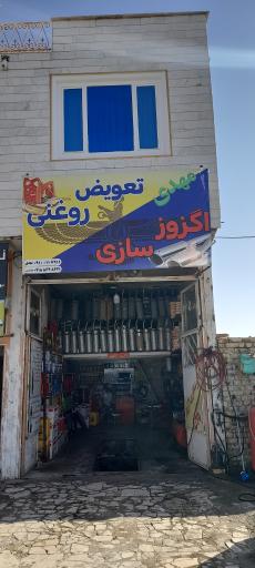 عکس تعویض روغنی و اگزوزسازی مهدی