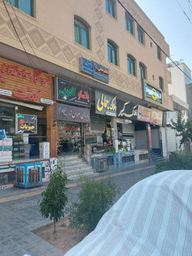 عکس املاک جمالی