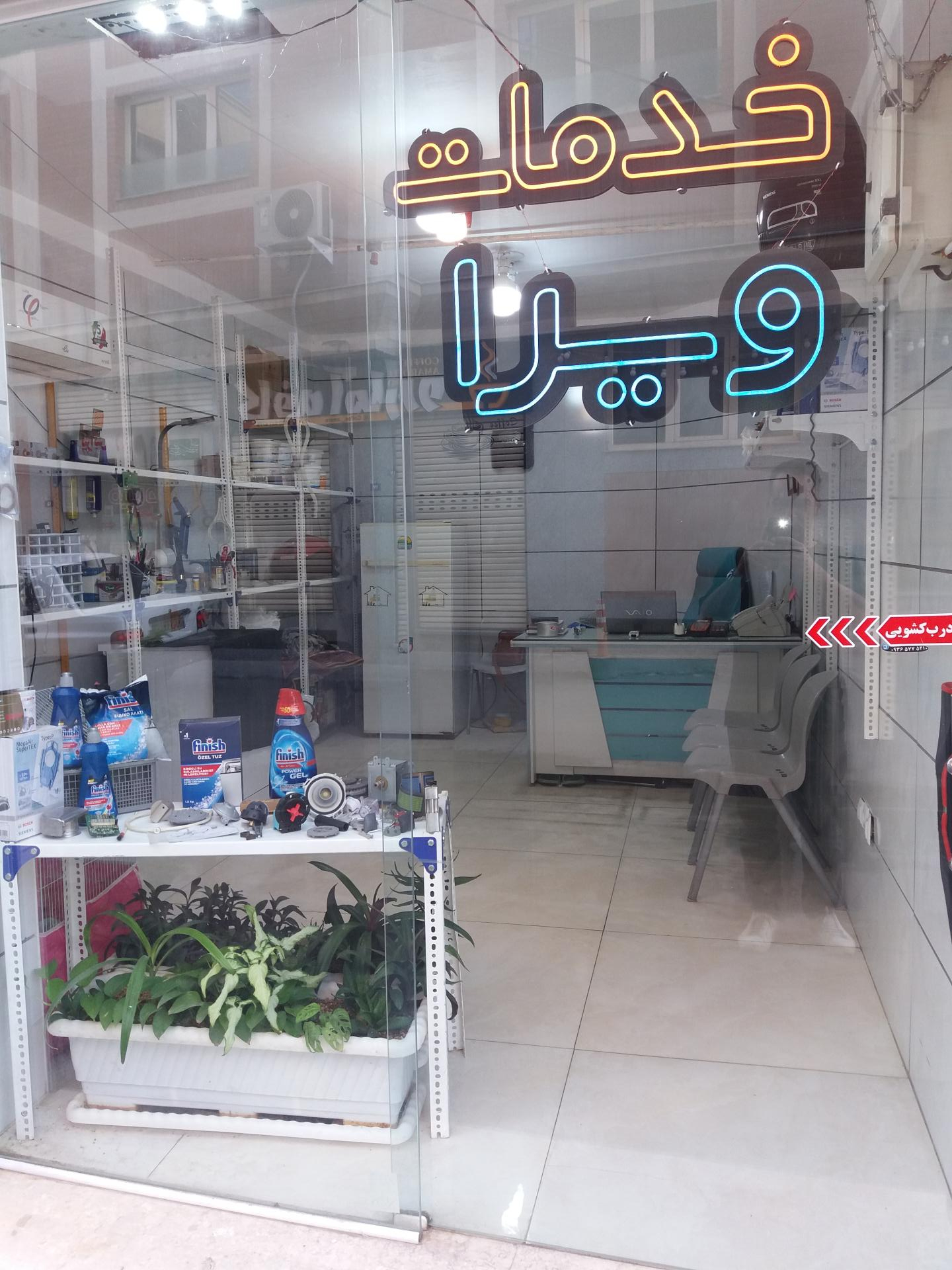 عکس بوش ویرا