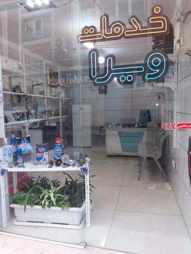 عکس بوش ویرا