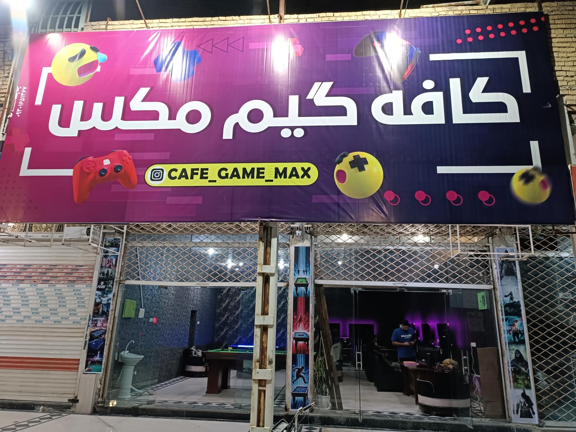 عکس کافه گیم مکس