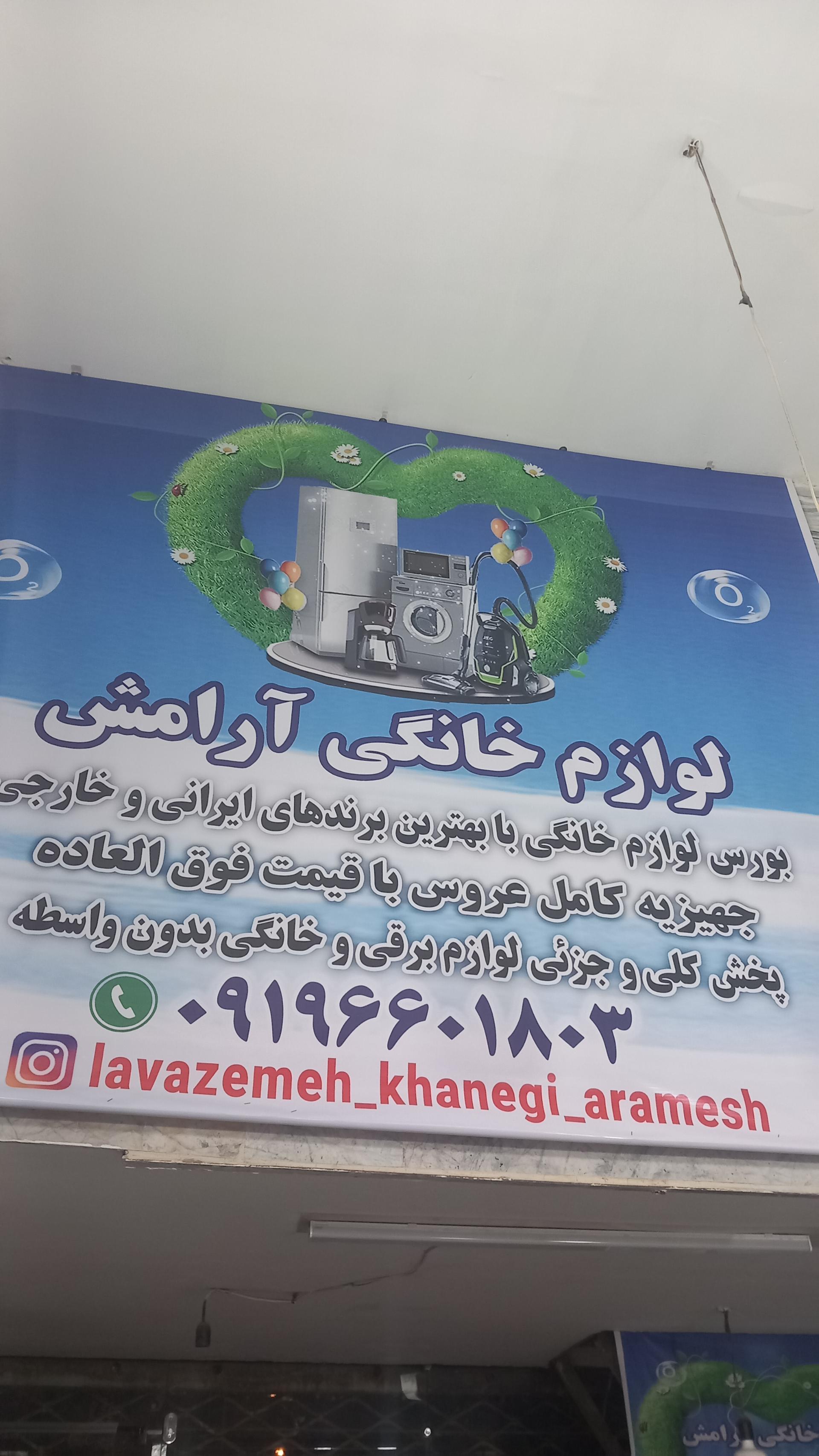 عکس لوازم خانگی آرامش
