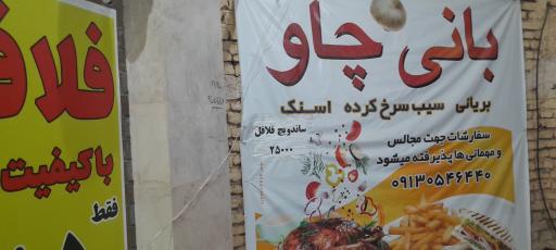 عکس بریانی بنی چاو