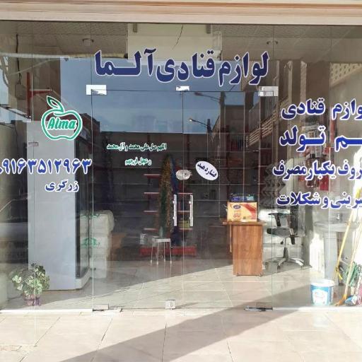 عکس لوازم قنادی و تم تولد آلما