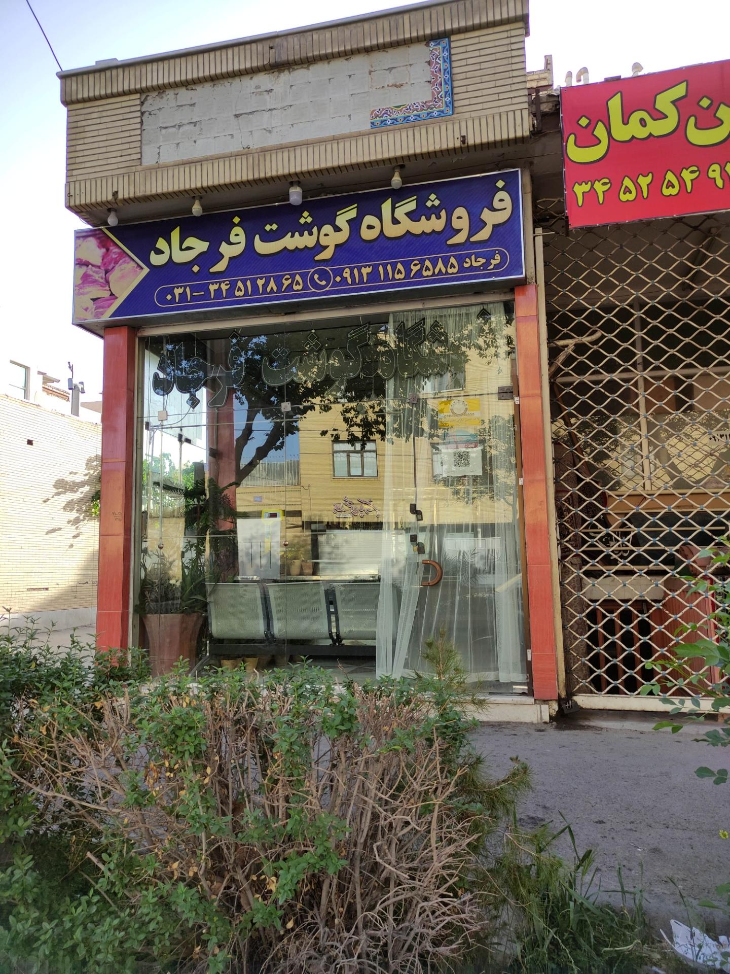 عکس سوپر گوشت فرجاد