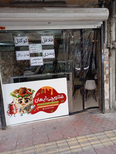 فست فود آیهان
