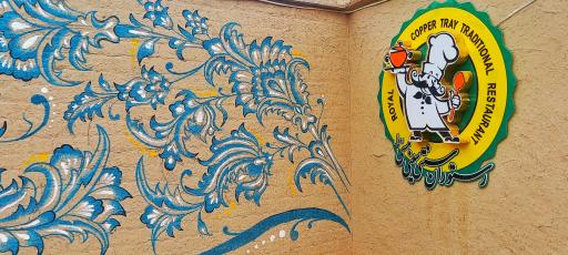 عکس کافه رستوران سنتی سینی مسی رویال