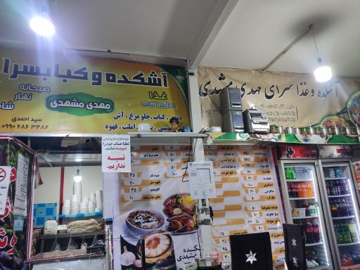 عکس آشکده و کباب سرای مهدی مشهدی