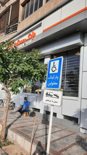 عکس بانک مسکن مهرشهر کرج ۲۸۷۲