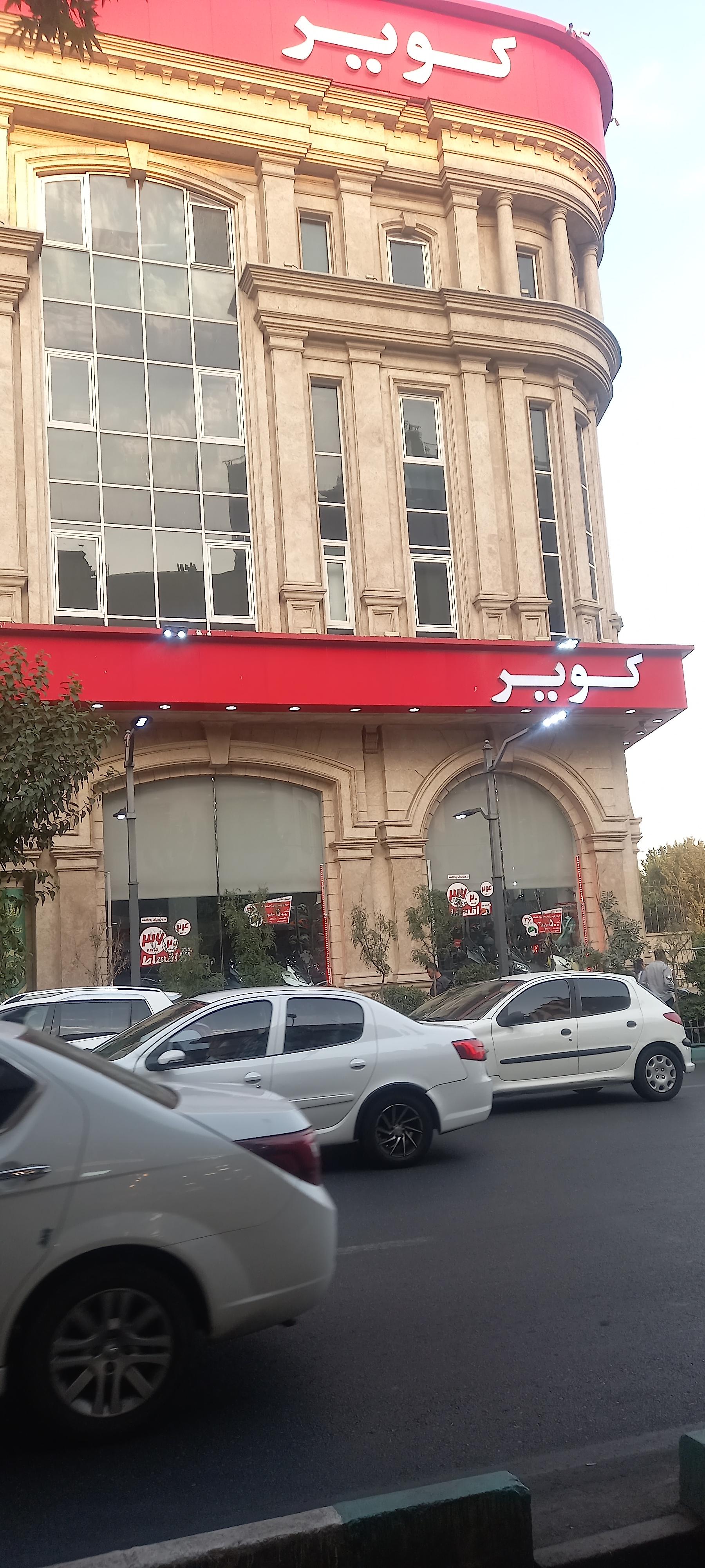 عکس فروشگاه کویر موتور شعبه پاسداران - ضرابخانه