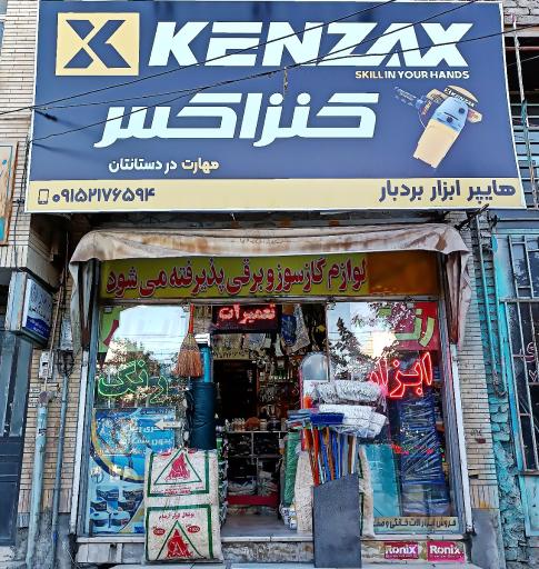 عکس رنگ و ابزار بردبار