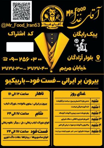 عکس آقای غذا 